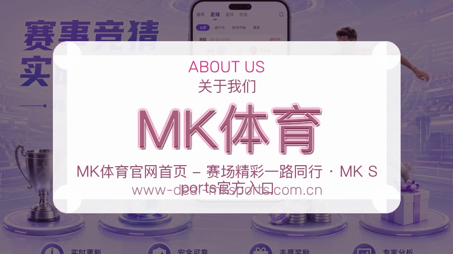 MK体育赛事话题与活动